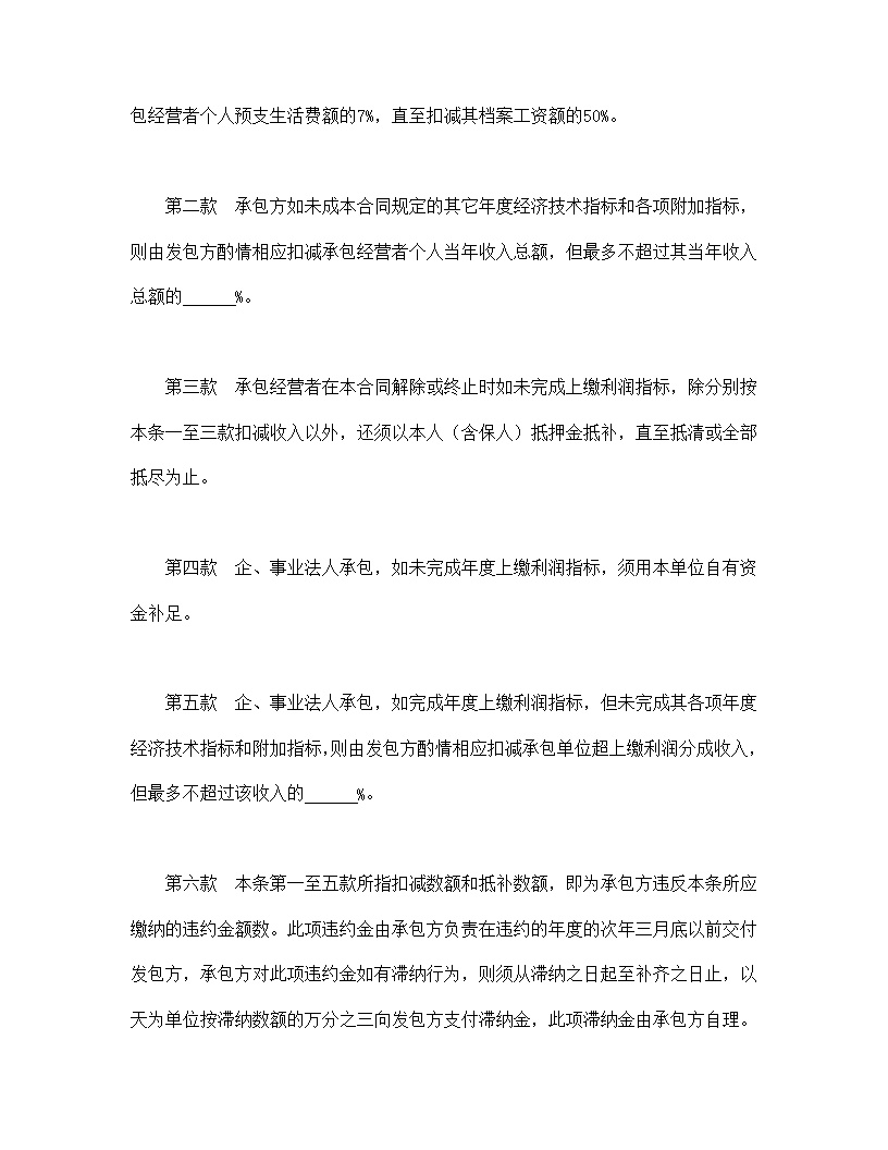 企业承包合同协议书模板1