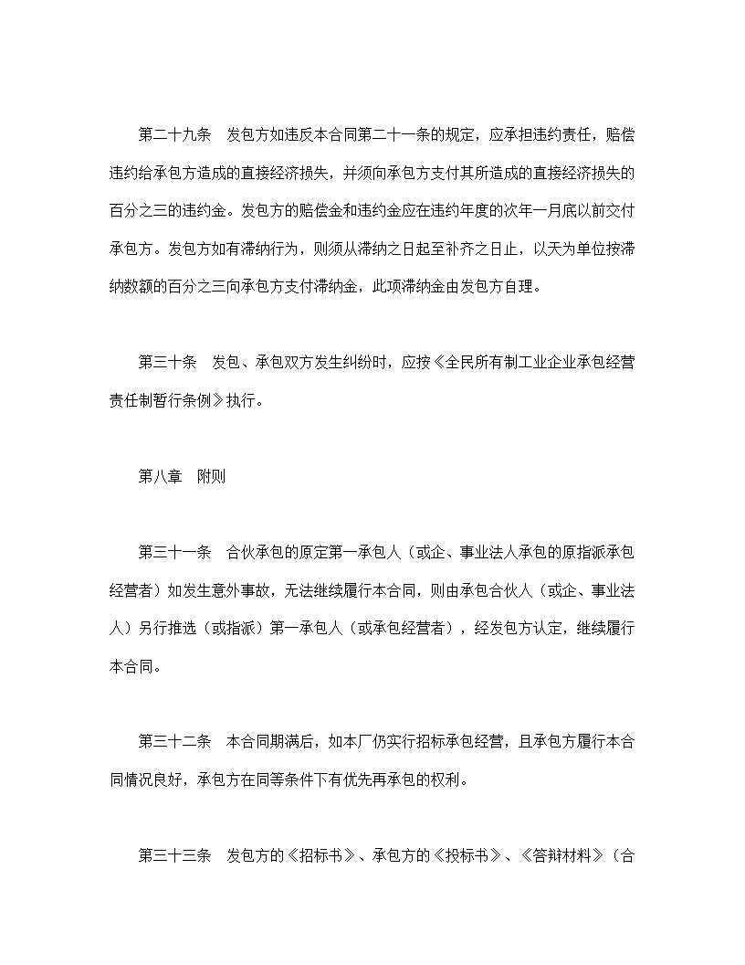 企业承包合同协议书模板1