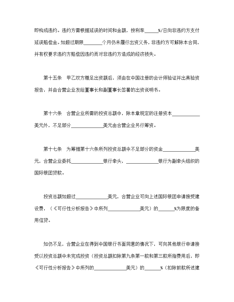 设立中外合资经营企业合同饭店模板