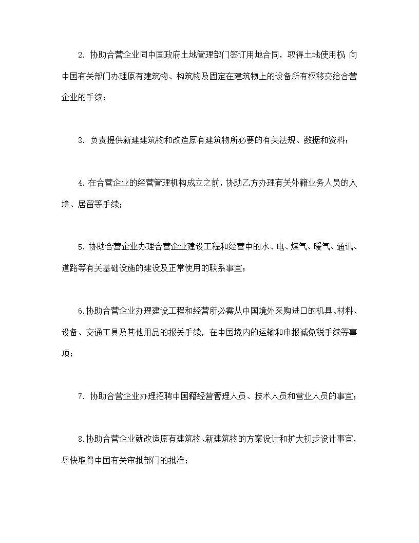 设立中外合资经营企业合同饭店模板
