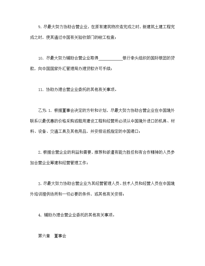 设立中外合资经营企业合同饭店模板