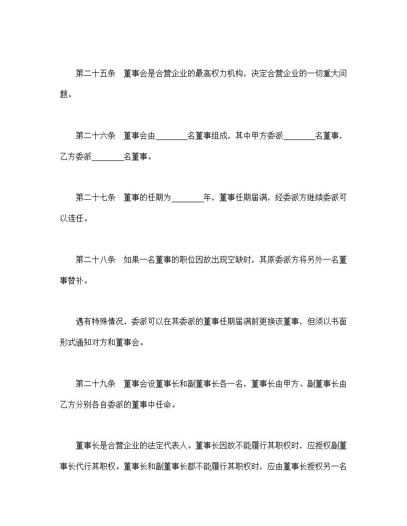 设立中外合资经营企业合同饭店模板