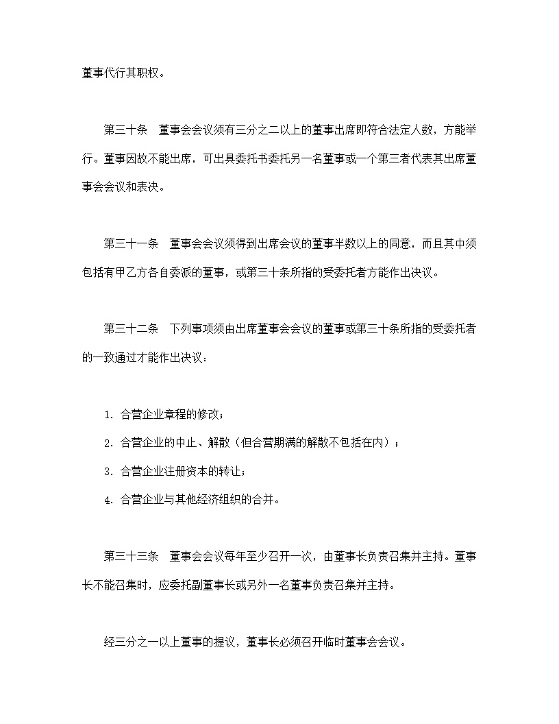 设立中外合资经营企业合同饭店模板