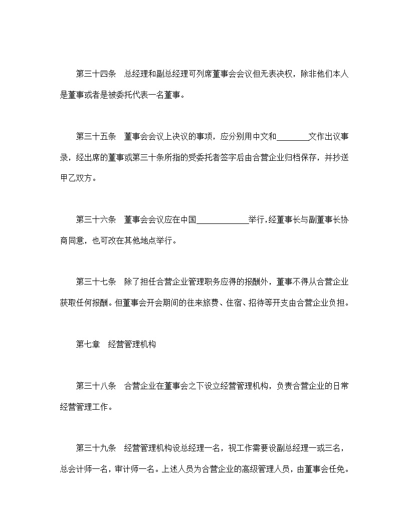 设立中外合资经营企业合同饭店模板