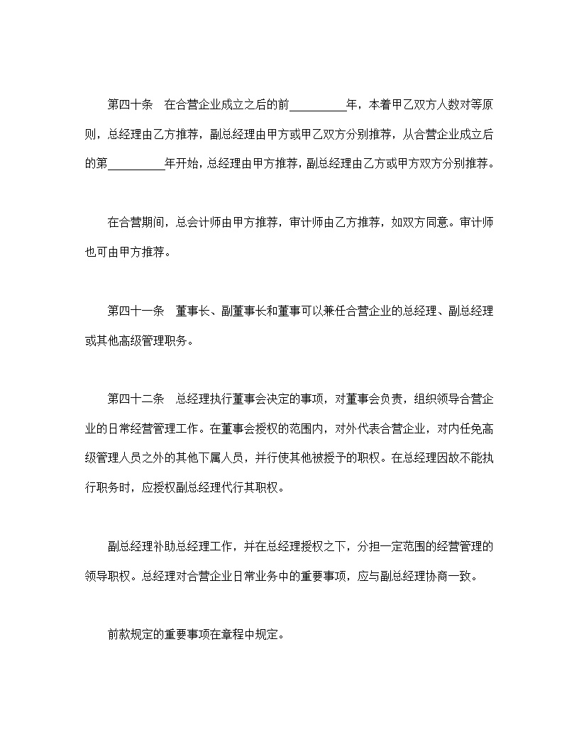 设立中外合资经营企业合同饭店模板