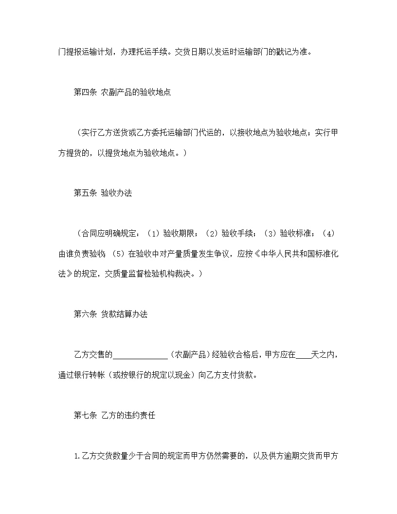 农副产品购销合同模板