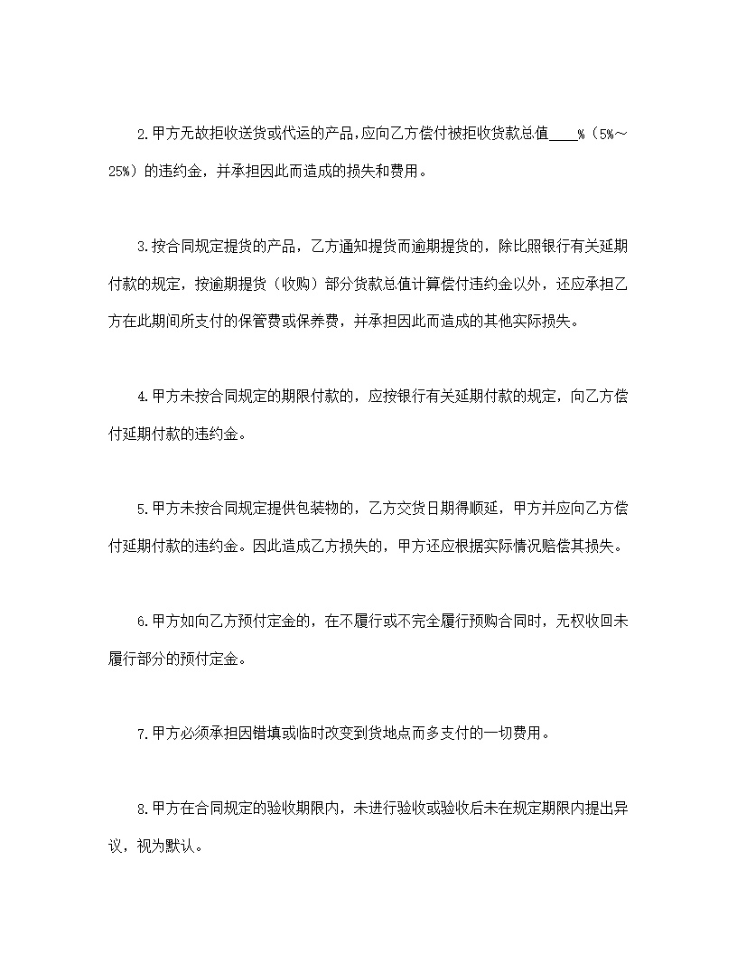 农副产品购销合同模板