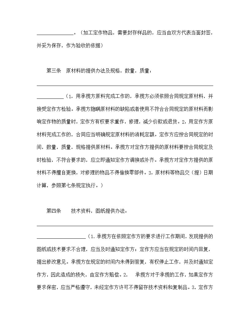 加工承揽合同模板1