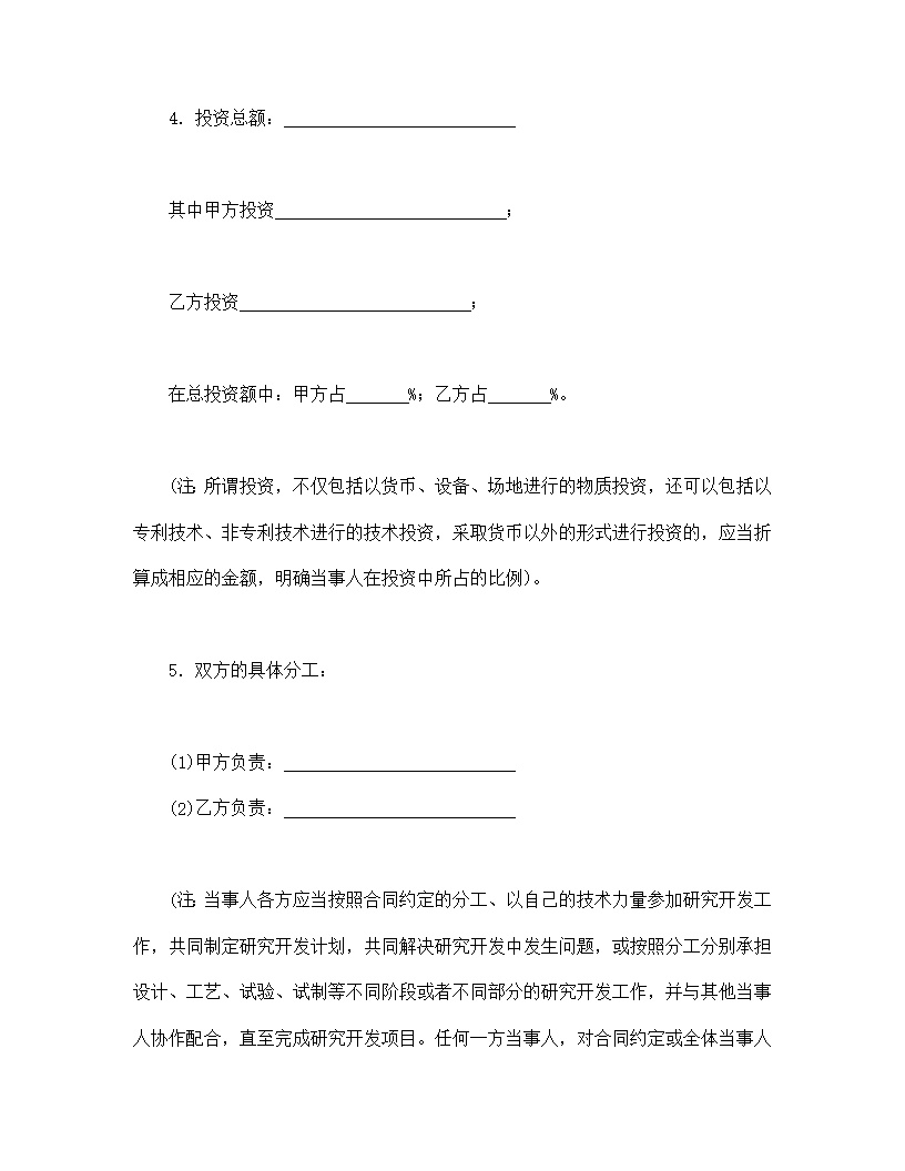 技术开发合同模板4