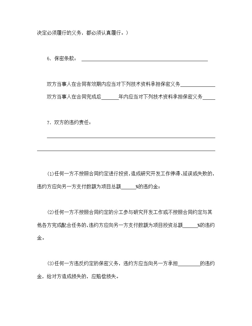 技术开发合同模板4