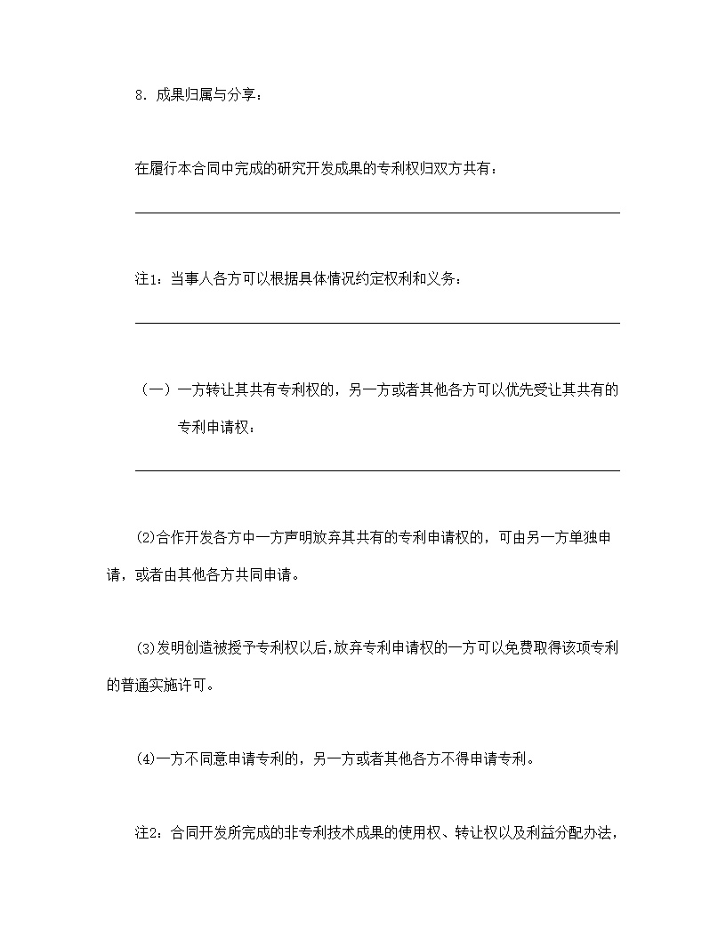 技术开发合同模板4