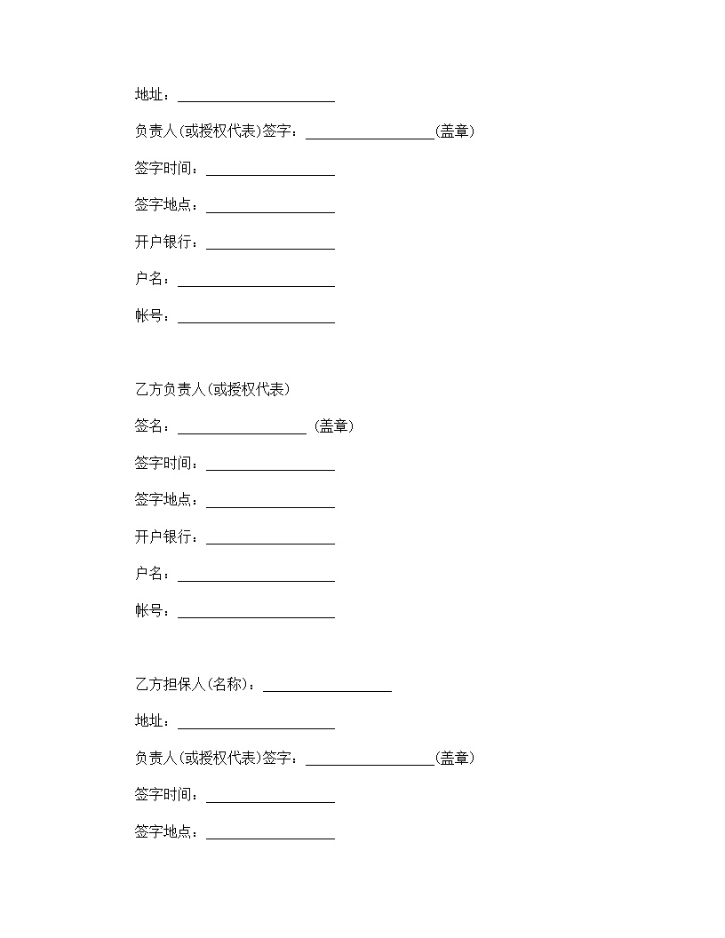 技术开发合同模板4