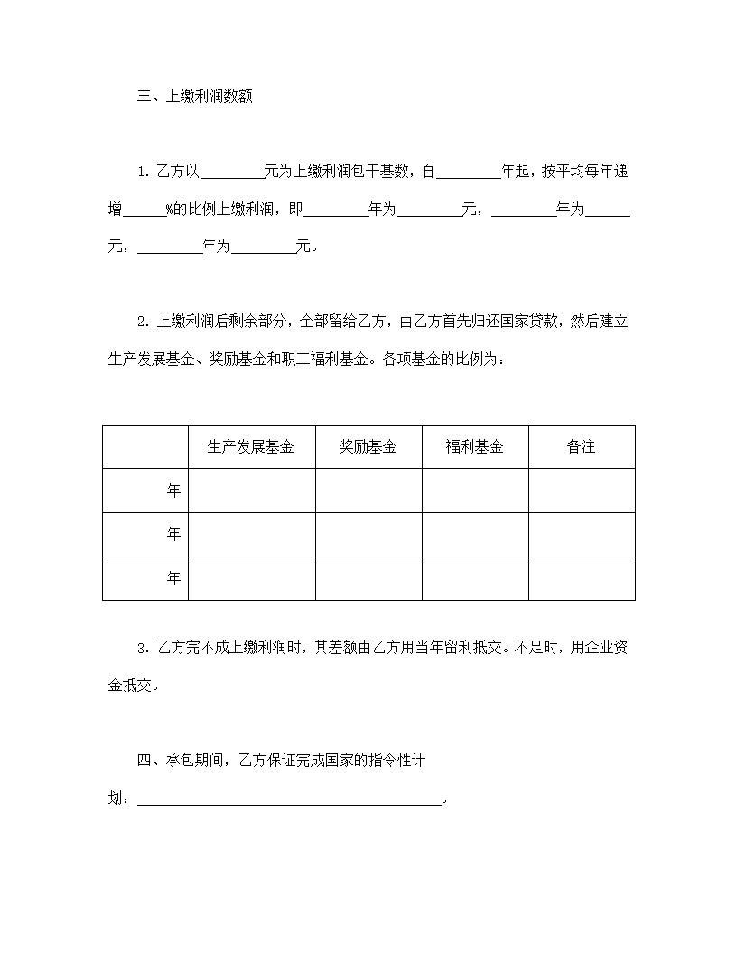 企业承包合同协议书模板3