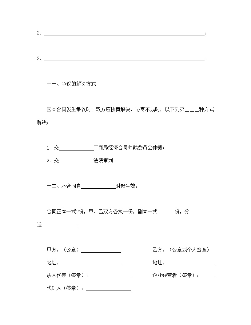 企业承包合同协议书模板3
