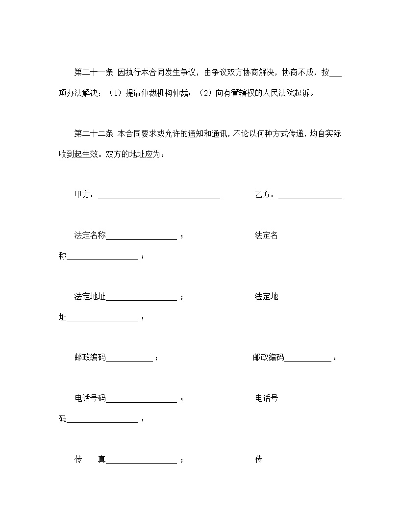 国有土地使用权出让合同2
