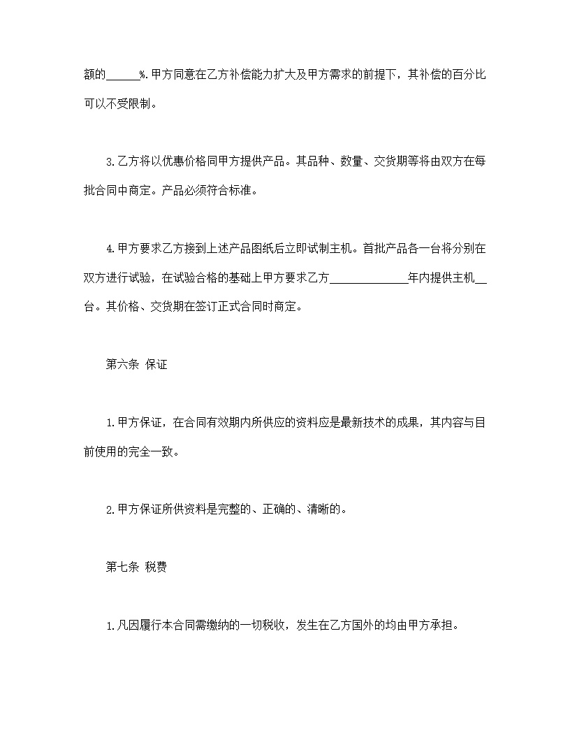 转让技术秘密和补偿贸易合作生产合同模板