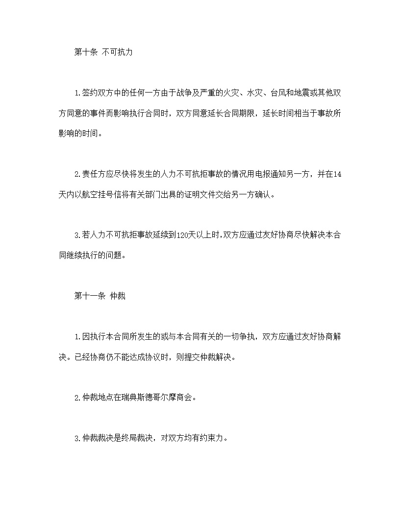 转让技术秘密和补偿贸易合作生产合同模板