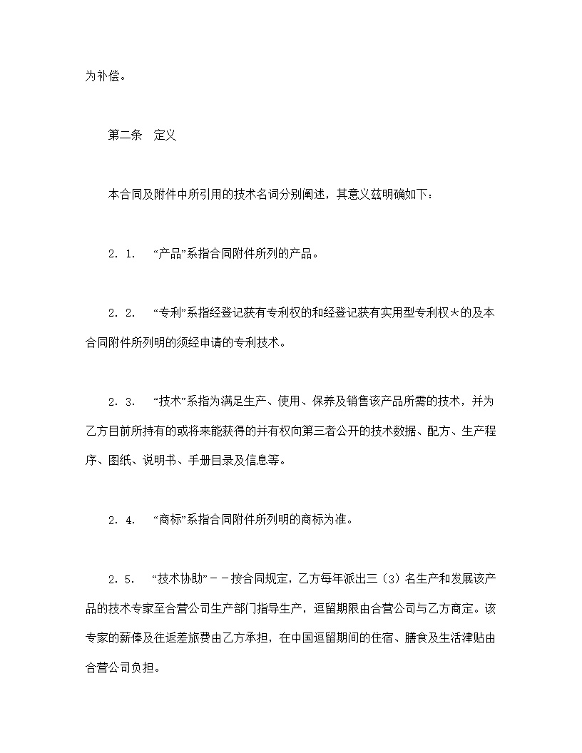 中外合作经营企业合同模板1