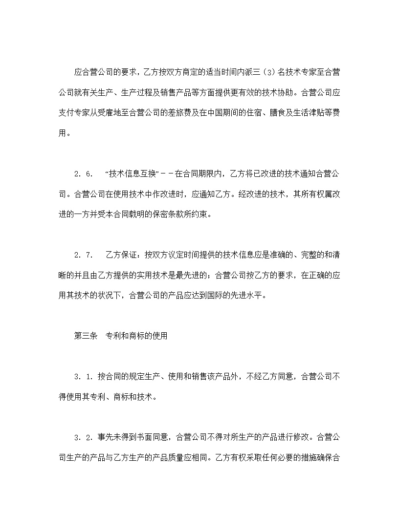 中外合作经营企业合同模板1