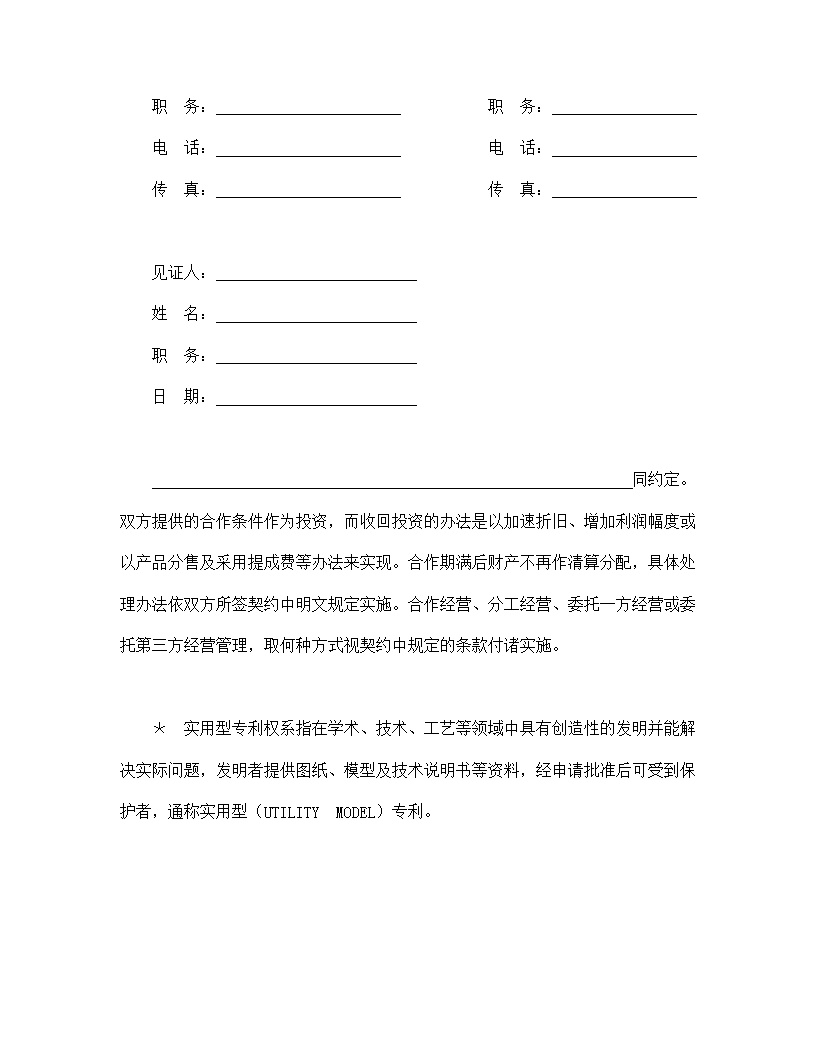 中外合作经营企业合同模板1