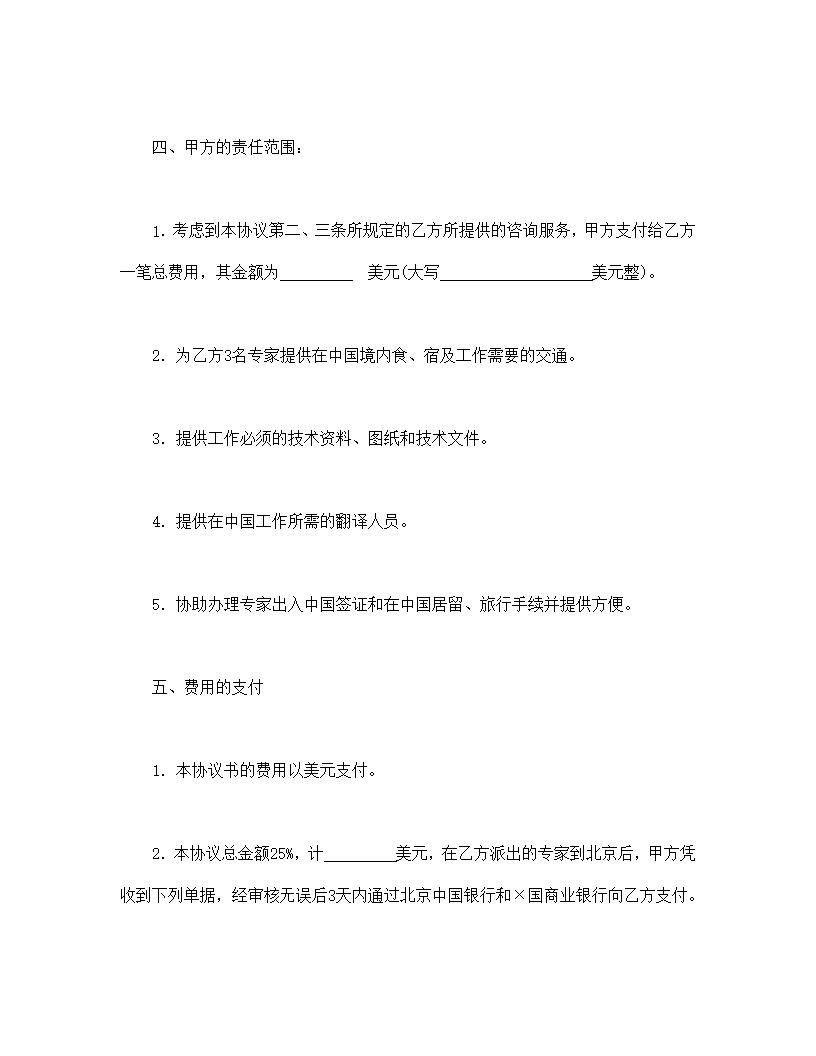 工程技术咨询服务合同模板