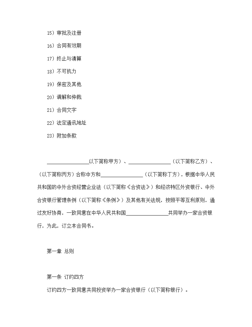 金融类合同参考格式模板1