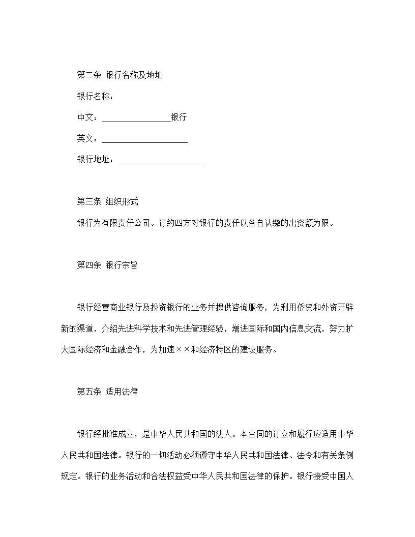 金融类合同参考格式模板1