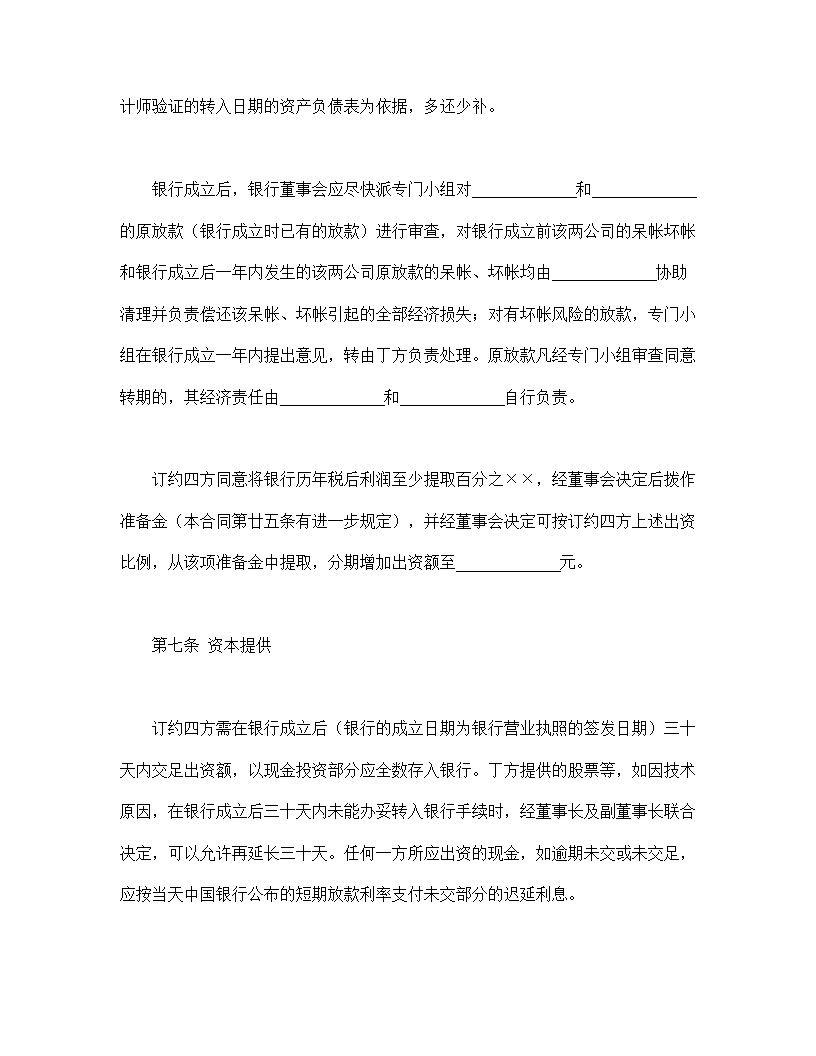 金融类合同参考格式模板1