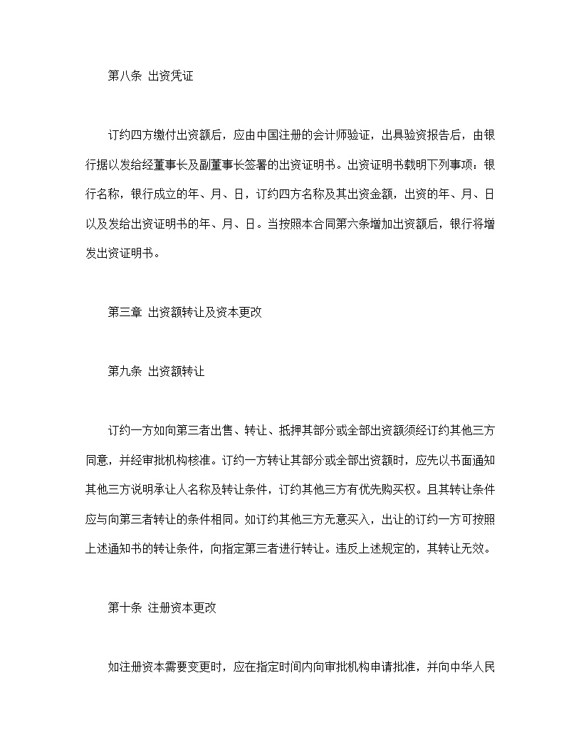 金融类合同参考格式模板1