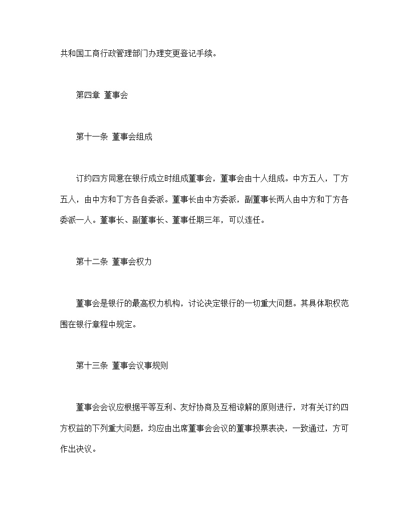 金融类合同参考格式模板1