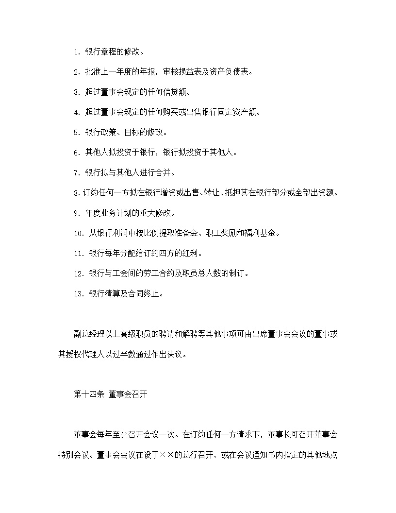 金融类合同参考格式模板1