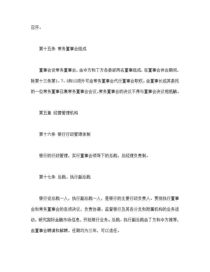 金融类合同参考格式模板1