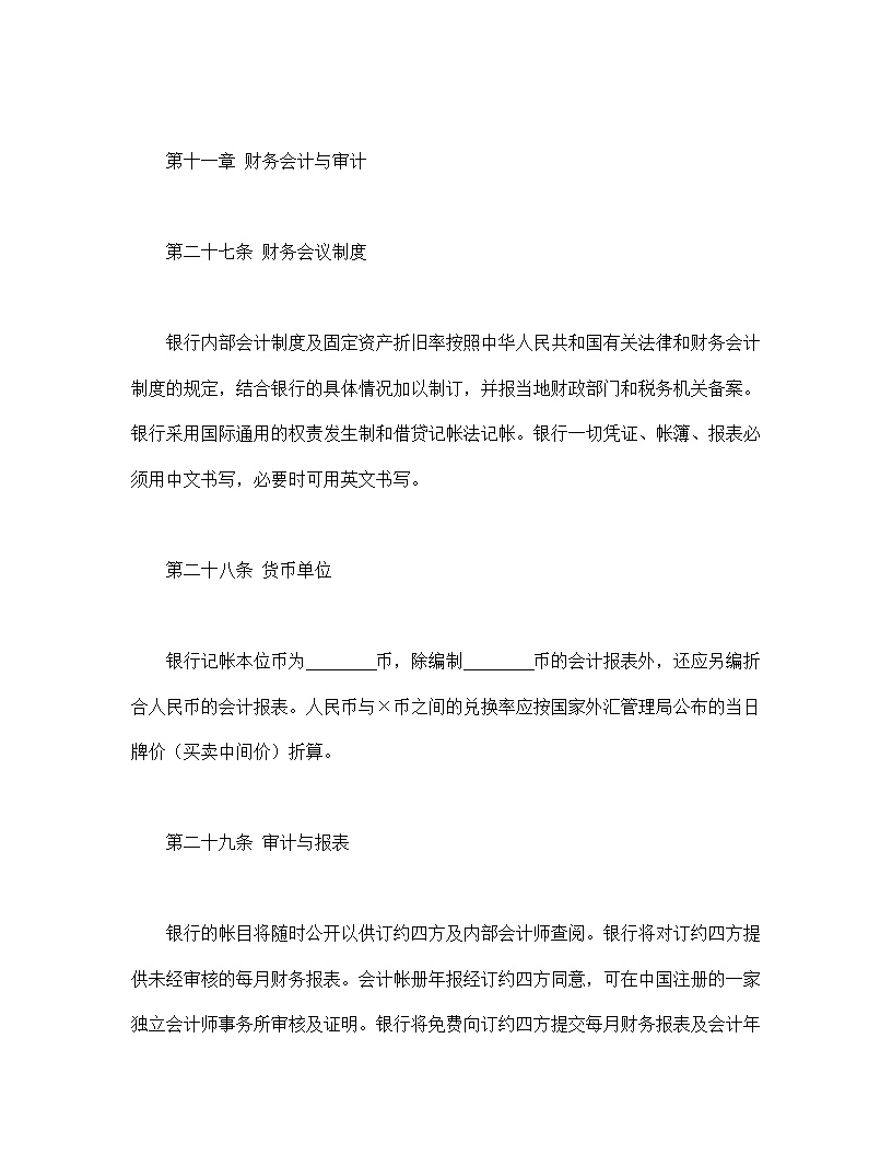 金融类合同参考格式模板1