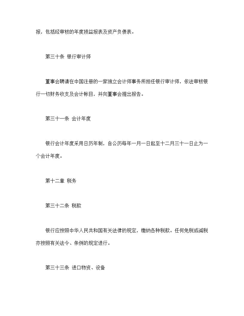 金融类合同参考格式模板1