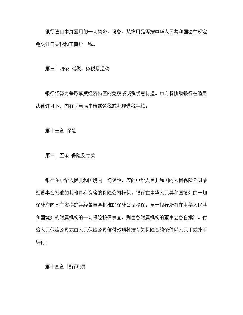 金融类合同参考格式模板1