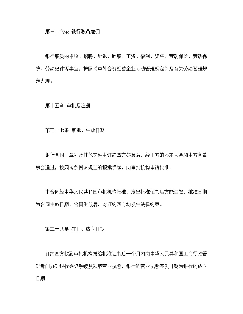 金融类合同参考格式模板1
