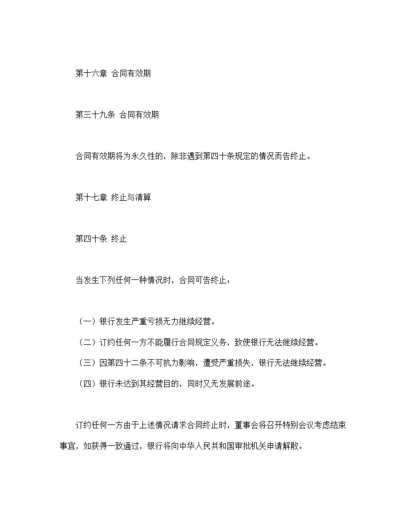 金融类合同参考格式模板1
