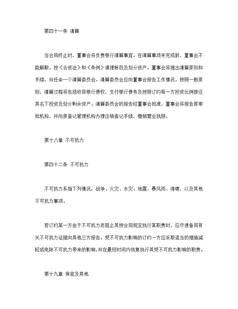 金融类合同参考格式模板1