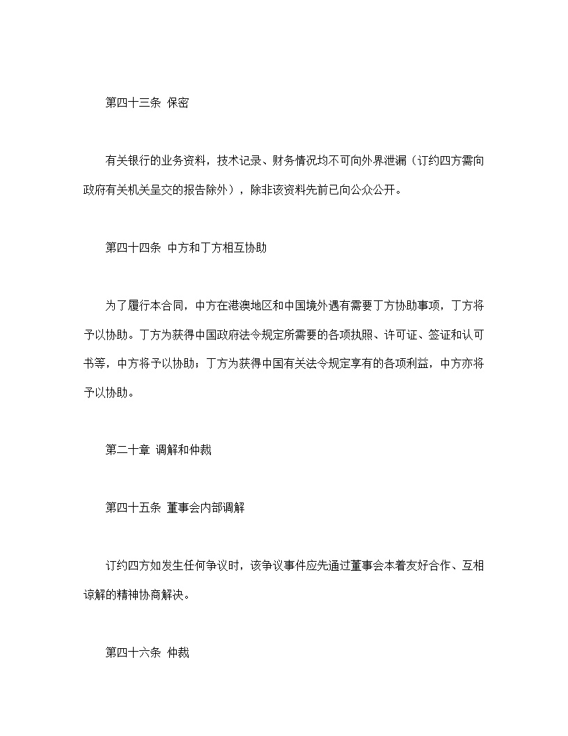 金融类合同参考格式模板1
