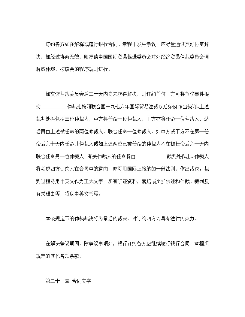 金融类合同参考格式模板1
