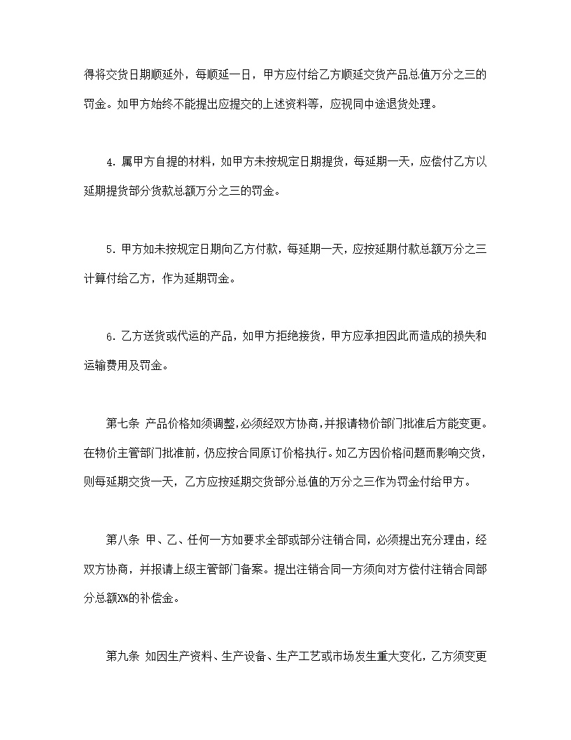 建材订货合同模板