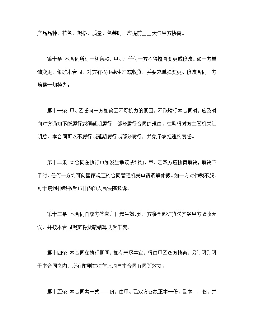 建材订货合同模板