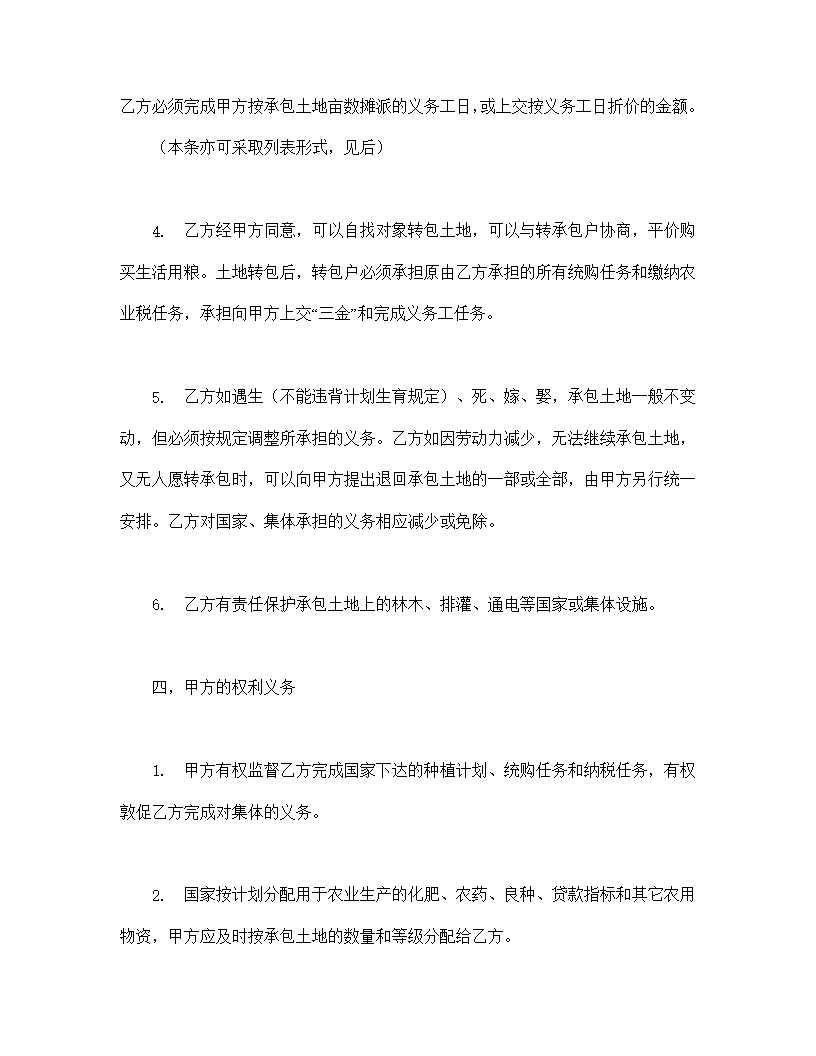 土地承包合同协议书模板1