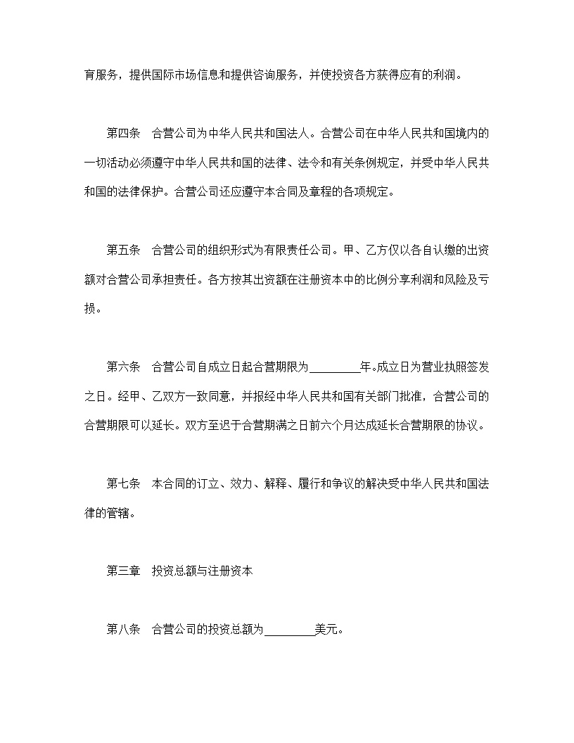 设立中外合资经营企业合同技术服务模板