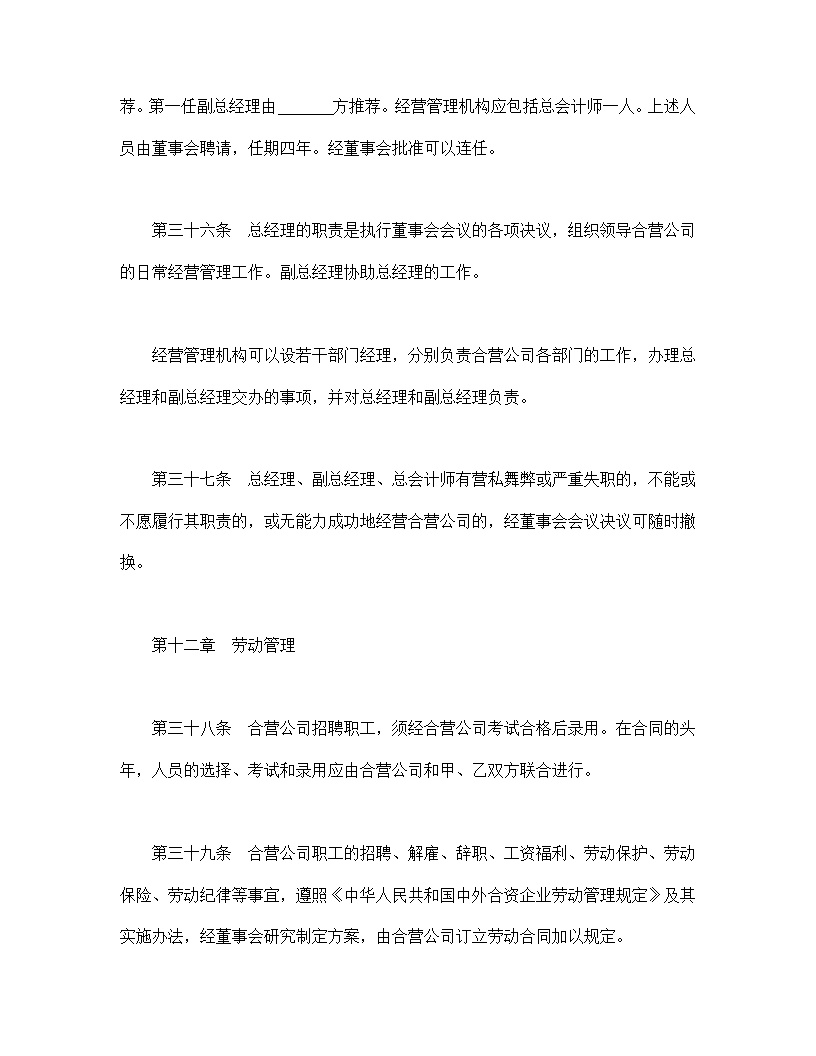 设立中外合资经营企业合同技术服务模板