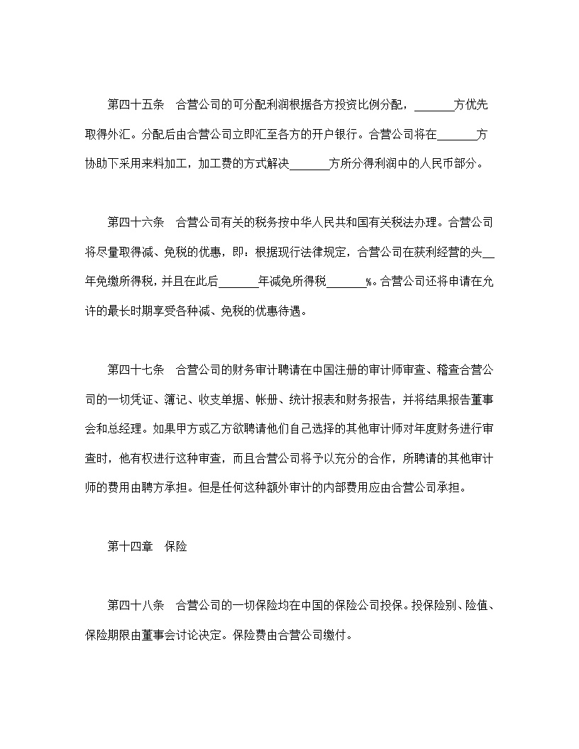 设立中外合资经营企业合同技术服务模板