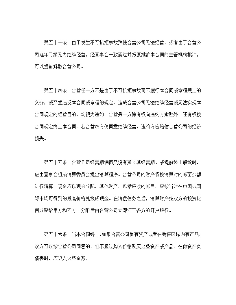设立中外合资经营企业合同技术服务模板
