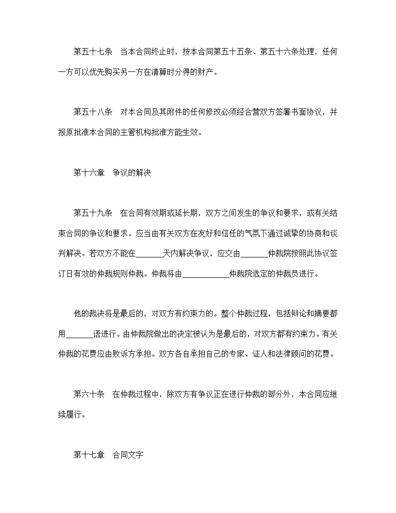设立中外合资经营企业合同技术服务模板