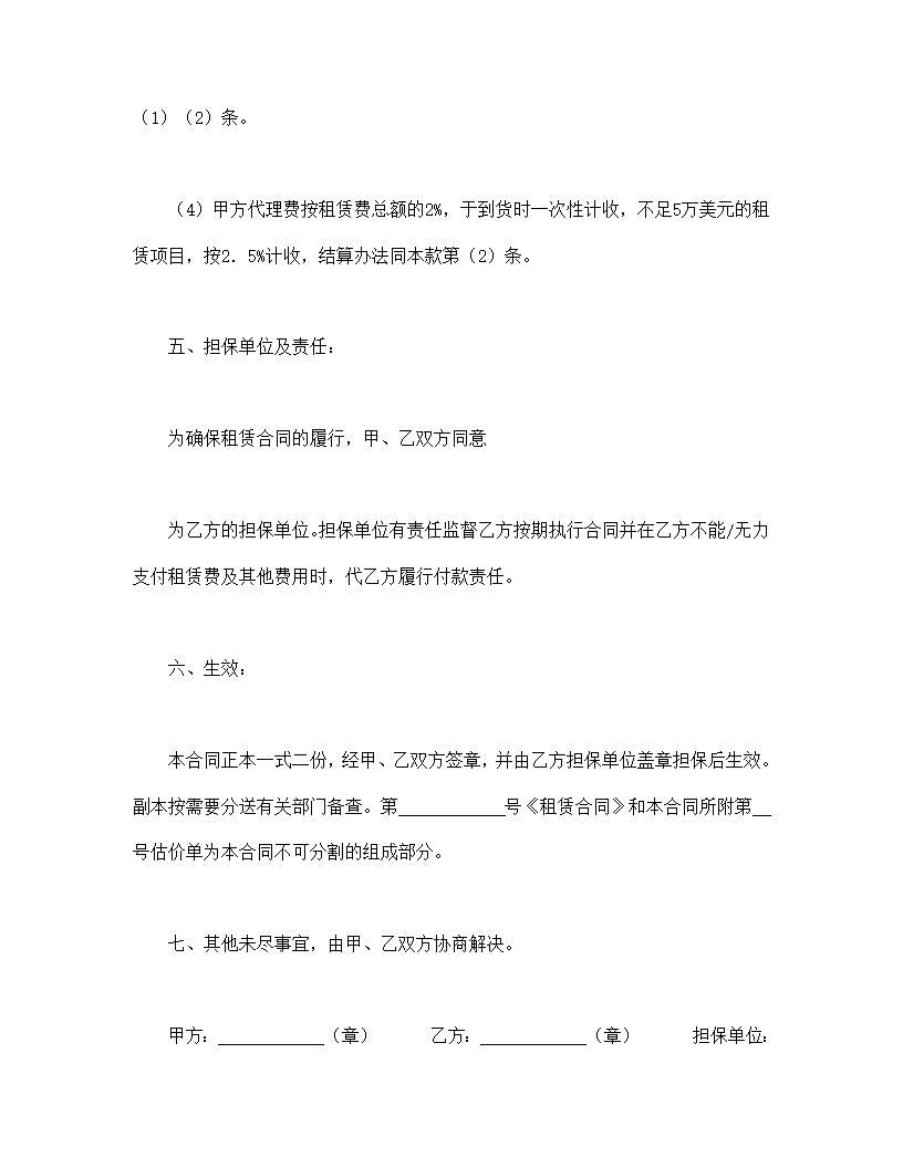 租赁委托合同模板