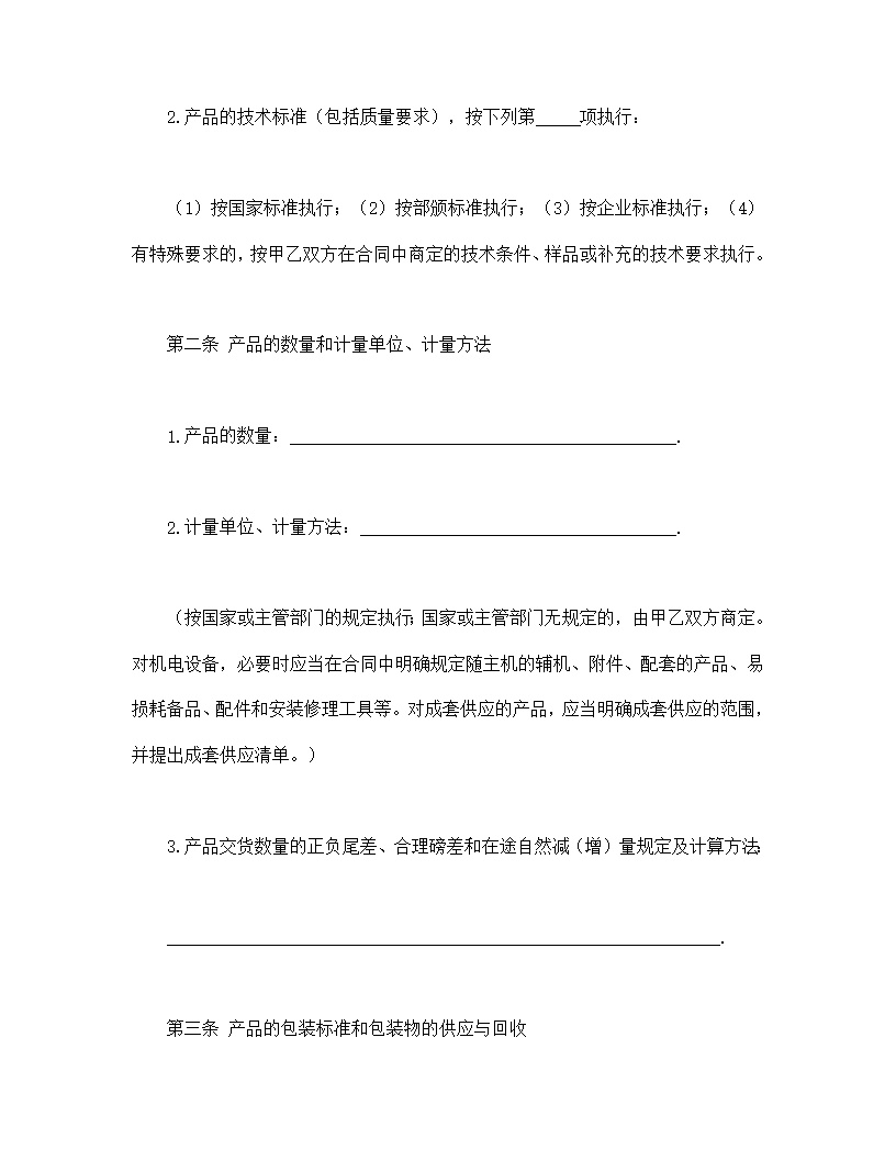 工矿产品购销合同模板